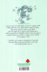 بچه های خوش شانس کلاس نحس جلد سوم شهرت شانسکی شاگردهای کلاس شماره ی13